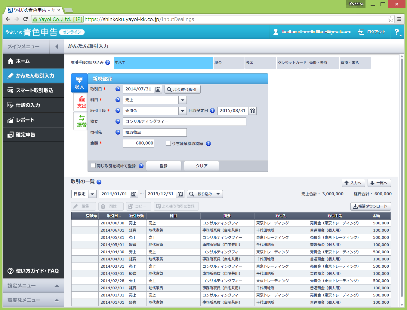かんたん取引入力: 弥生社長の愚直な実践