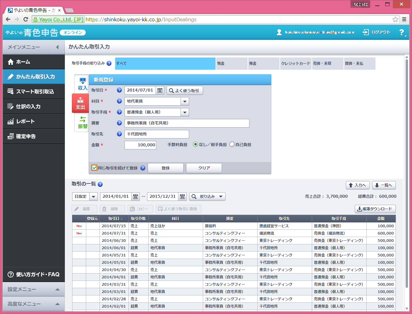 かんたん取引入力: 弥生社長の愚直な実践