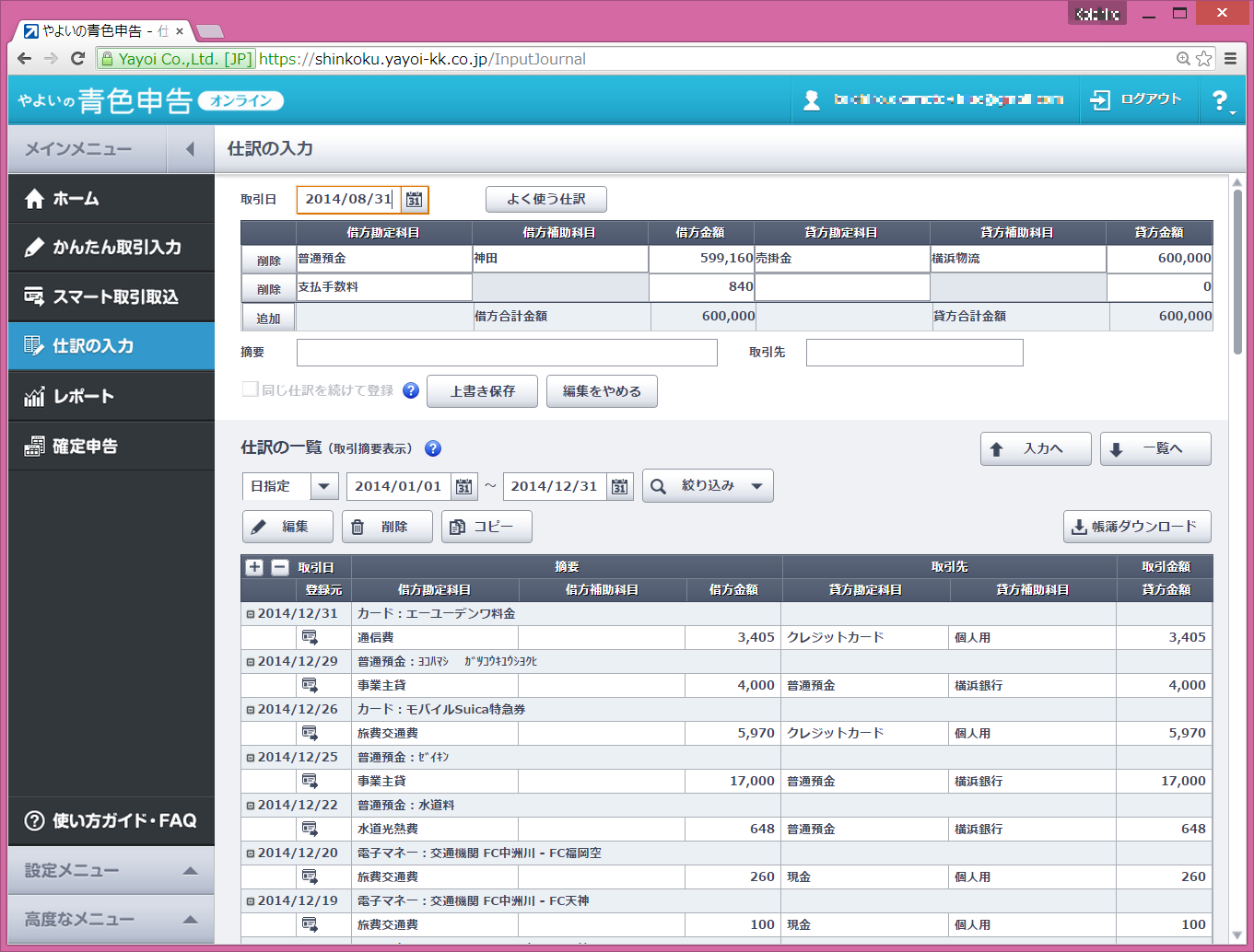 仕訳の入力: 弥生社長の愚直な実践